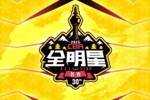 CBA全明星星锐赛名单：陈国豪、张陈治锋领衔 广东3人入选最多