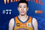 媒体人：张镇麟将在今年跨年夜首次回到辽宁对阵老东家