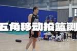 出色的投篮稳定性！郭艾伦在五角移动投篮测试中25投15中